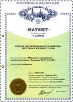 Патент РФ №2326824